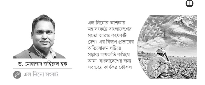 বাংলাদেশের সামনে নতুন দুর্যোগ ঝুঁকি