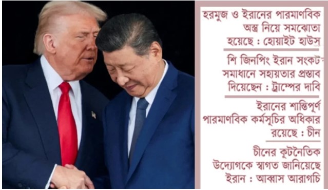 বড় সমঝোতা ছাড়াই শেষ ট্রাম্পের বেইজিং সফর