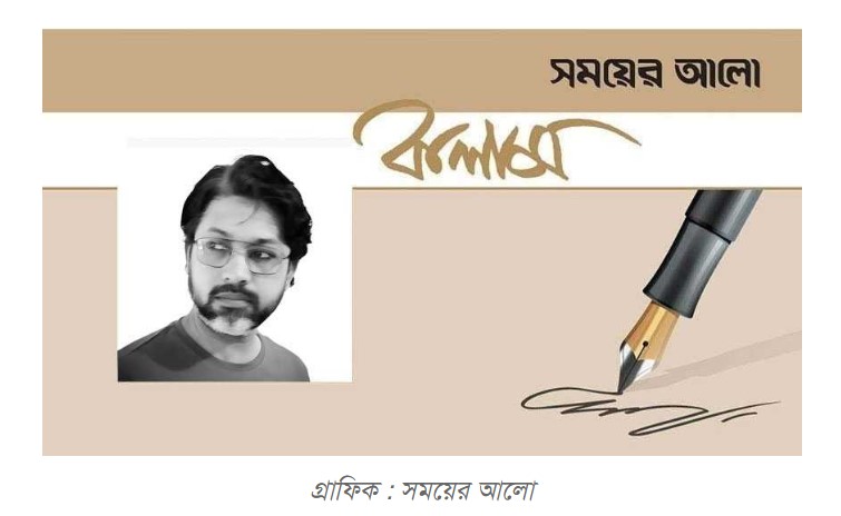 বেইজিং সম্মেলন এবং আমেরিকার অস্বস্তিকর পতন