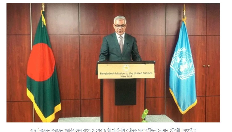 জাতিসঙ্ঘে জুলাই গণঅভ্যুত্থান দিবস পালিত