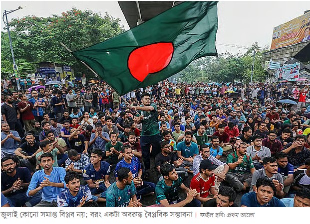 জুলাইকে কেন বিপ্লব না বলে অভ্যুত্থান বলা হয়