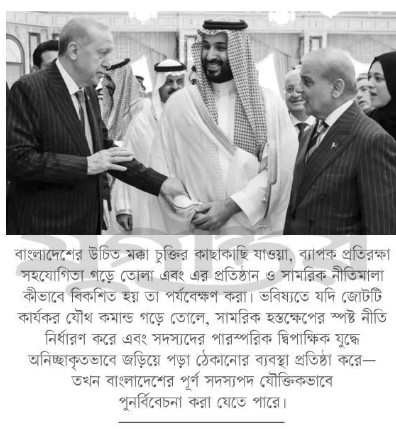 মক্কা প্রতিরক্ষা চুক্তিতে বাংলাদেশ : কাঙ্ক্ষিত নাকি অবিবেচনাপ্রসূত