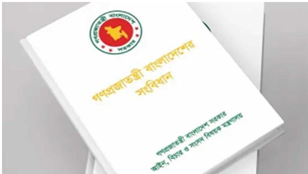 সংবিধান সংশোধন না পুনর্লিখন