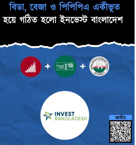 সরকারের নতুন সংস্থা ‘ইনভেস্ট বাংলাদেশ’
