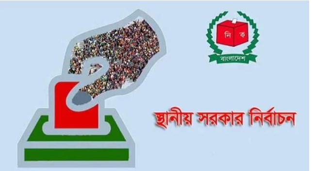 স্থানীয় সরকার নির্বাচন