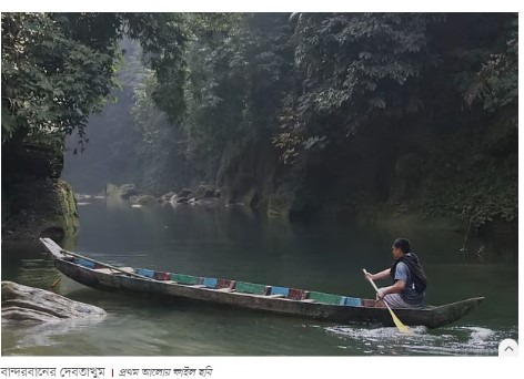 বান্দরবানের দেবতাখুম : ভারী বৃষ্টির কারণে বান্দরবানের সব পর্যটনকেন্দ্র শুক্রবার পর্যন্ত বন্ধ