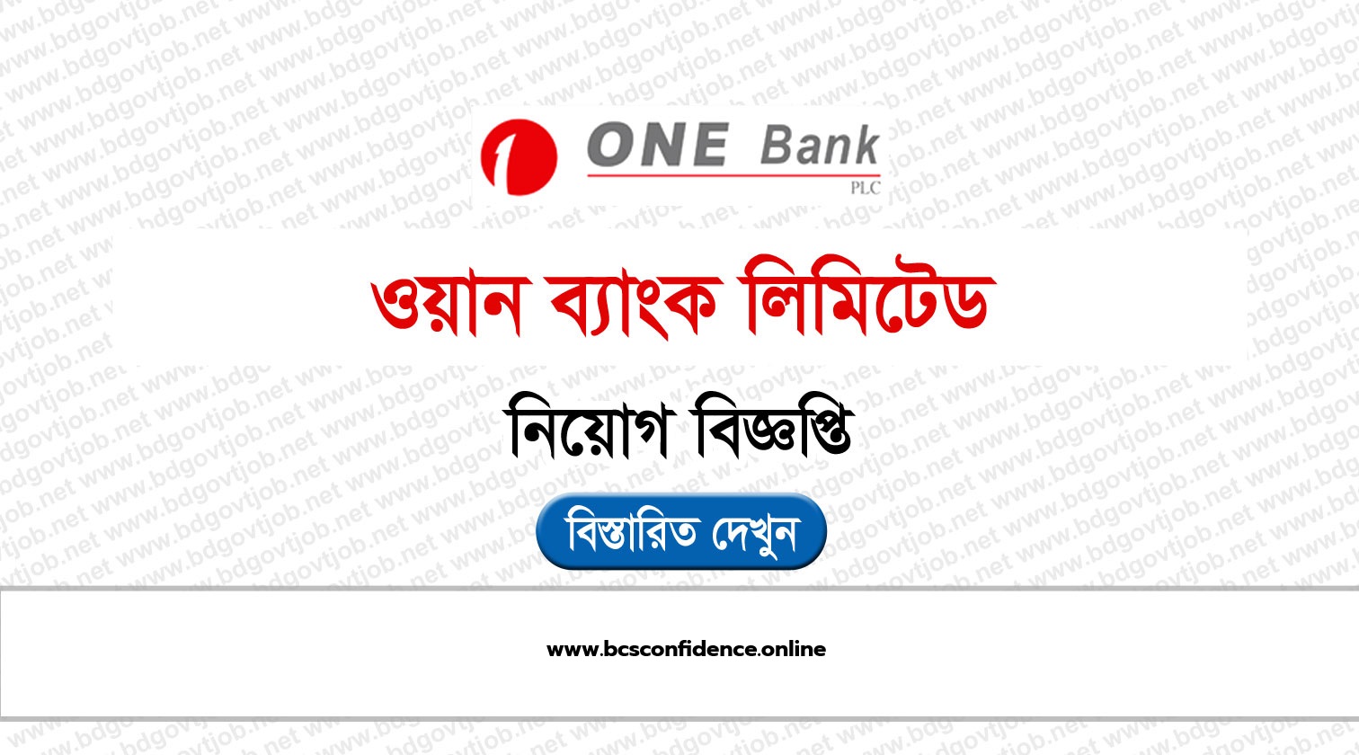 ওয়ান ব্যাংকে স্নাতক পাসে চাকরি, পদ ৫০