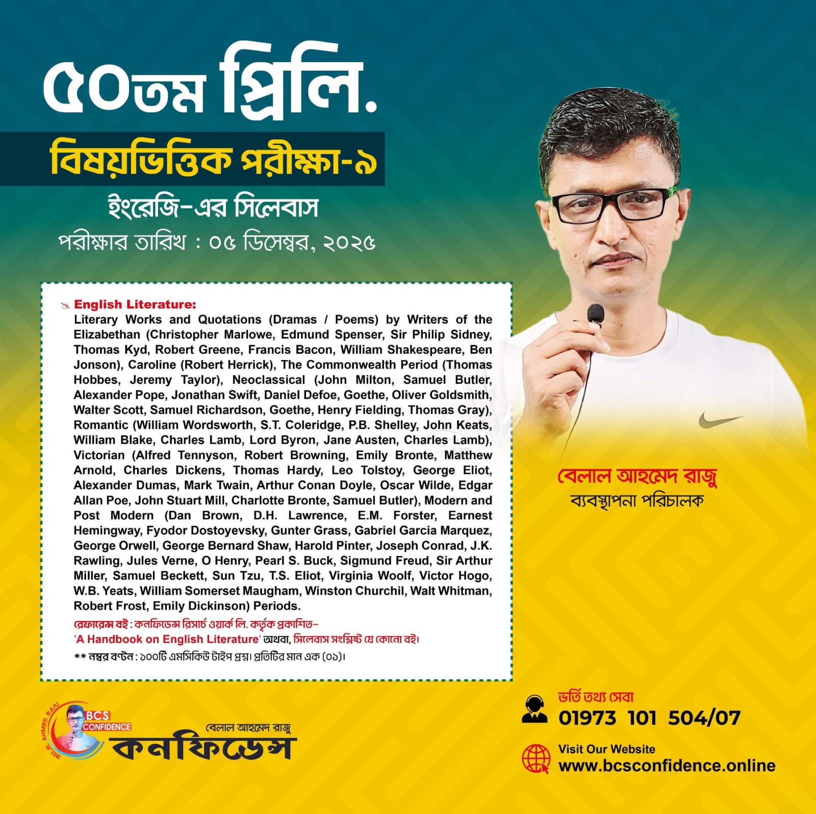 ৫০তম BCS প্রিলি. রেগুলার ব্যাচের বিষয়ভিত্তিক পরীক্ষা-০৯ (ইংরেজি সাহিত্য)