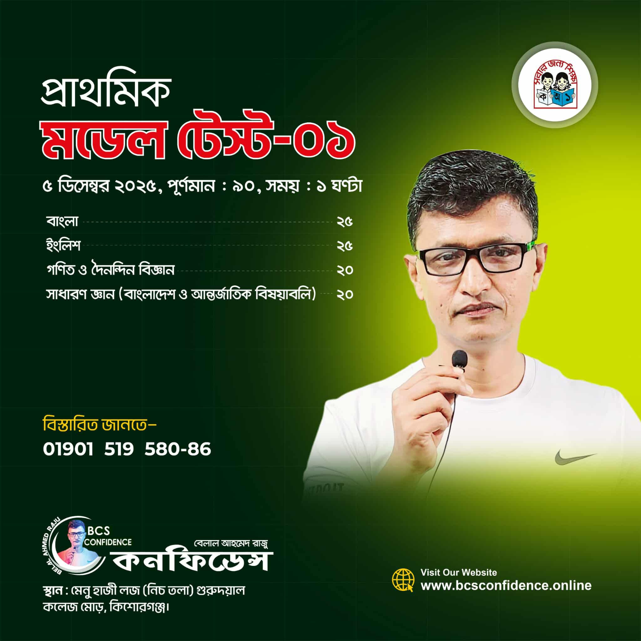 Primary Model Test Routine & Syllebus