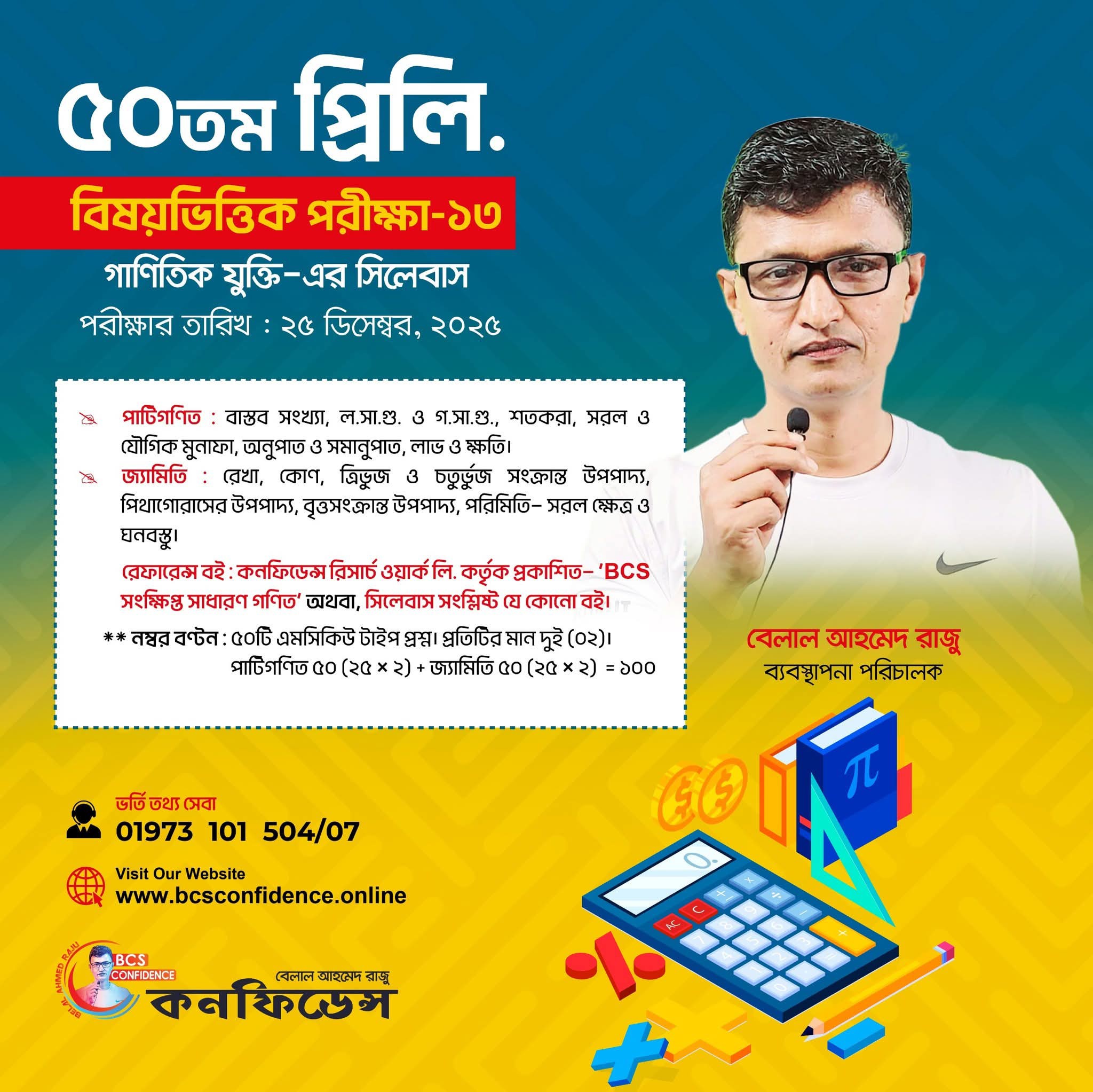 ৫০তম BCS প্রিলি. রেগুলার ব্যাচের বিষয়ভিত্তিক পরীক্ষা-১৩ (গানিতিক যুক্তি)